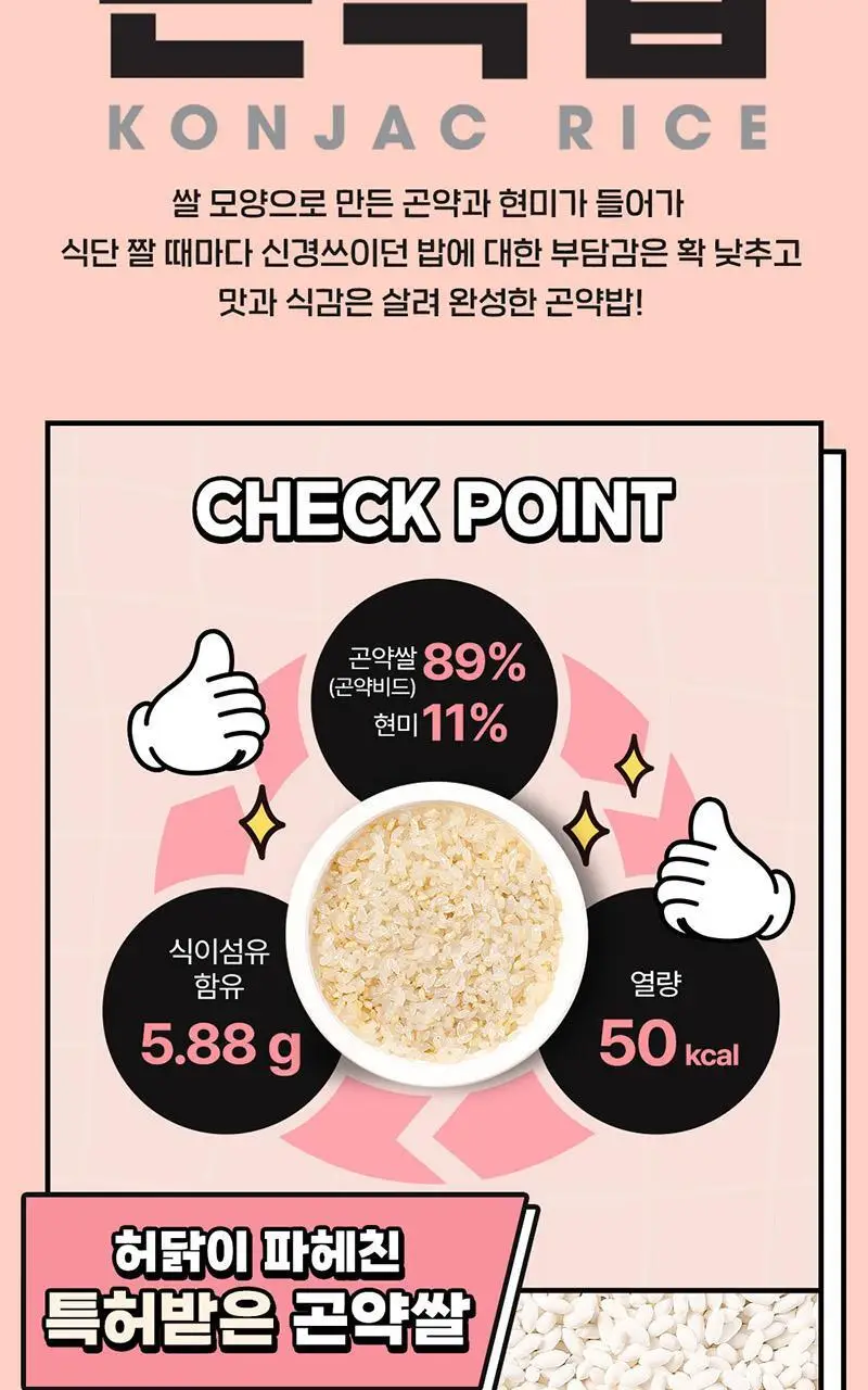 [허닭] 실온 즉석 현미/파로/50kcal 곤약밥 150g 20팩 (1BOX) 상세페이지 31
